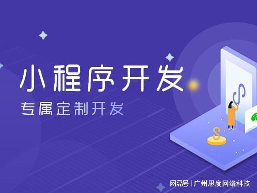 小程序开发时应该去注意的方面有哪些(图1)