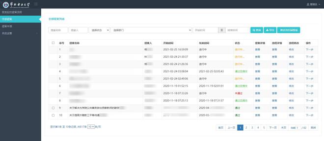 通元低代码开发平台——高校应用系统快速搭建的“新宠儿”(图15)