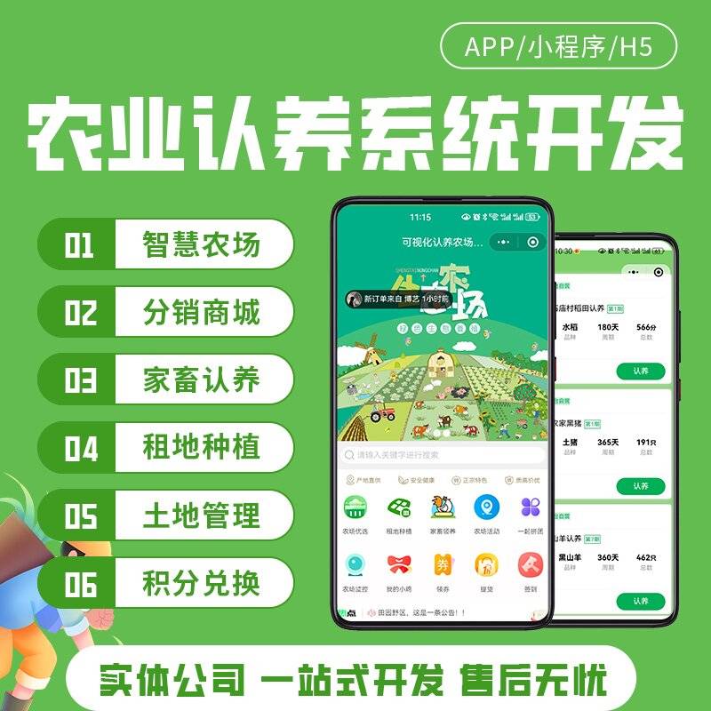 智慧认养农场小程序app开发 线上种植新鲜农产品直送到家(图1)