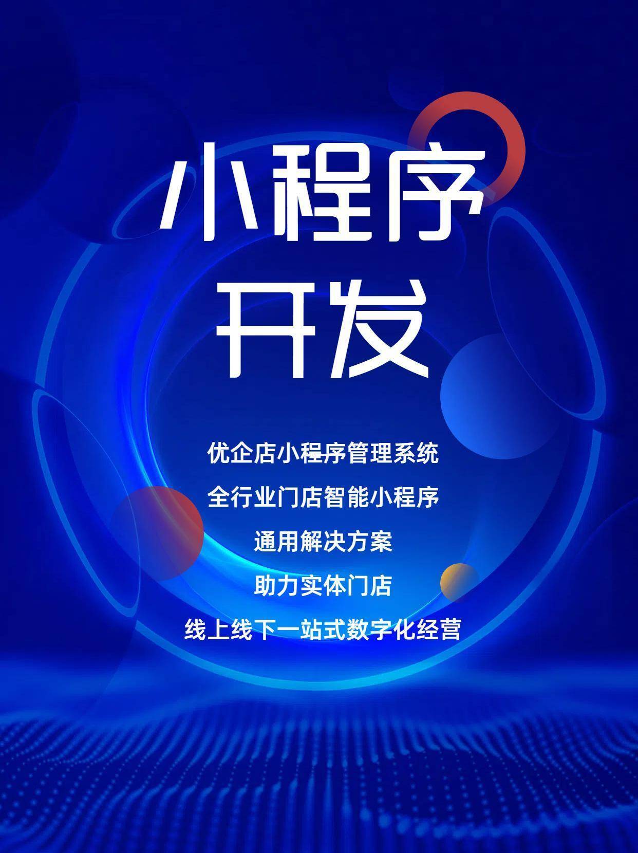 打造丹江口高效商业模式优企派小程序开发赋能数字智慧(图2)