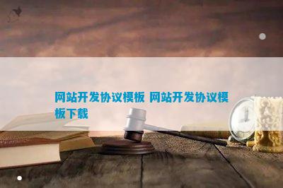 宝威体育下载网站：宝威体育：网站开发补充协议(图4)