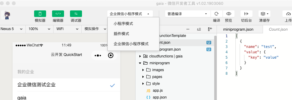 企业微信小程序开发(图3)